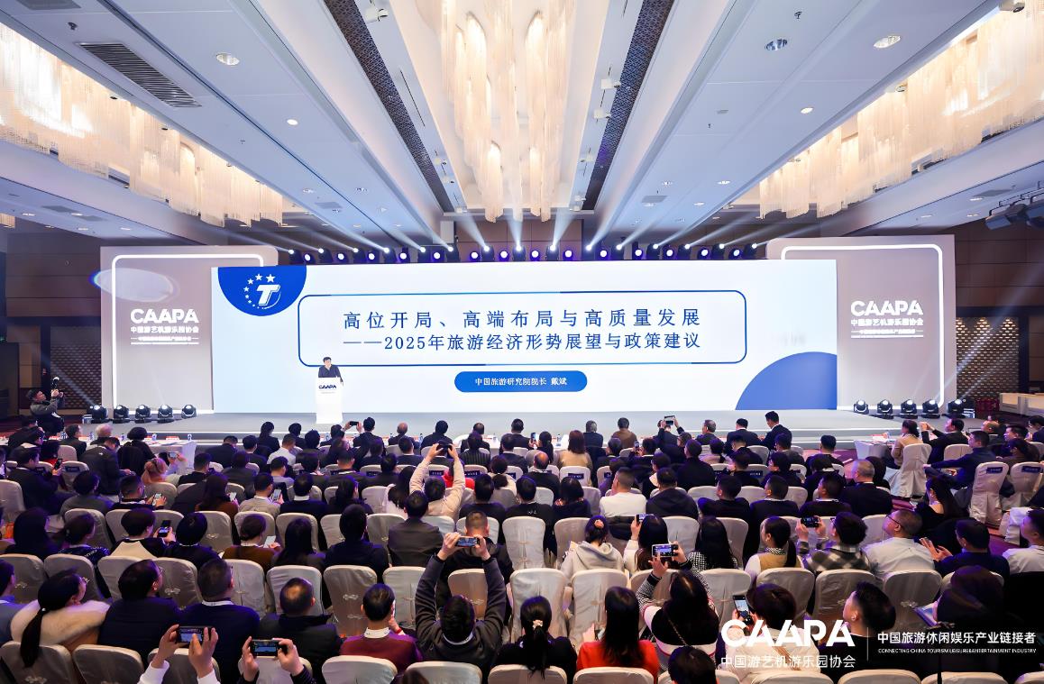 y游乐行业协会会议